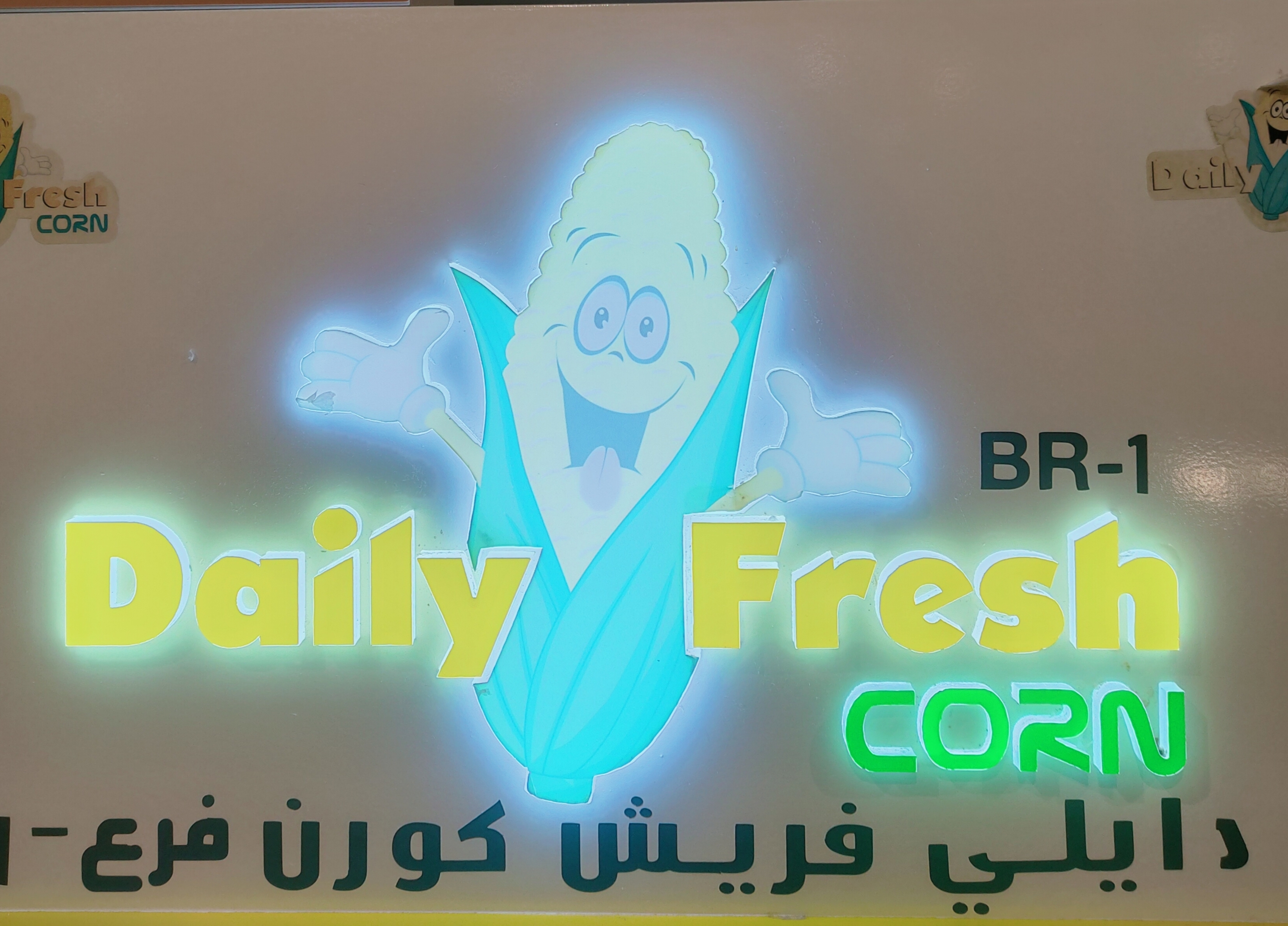 ديلي فرش كورن